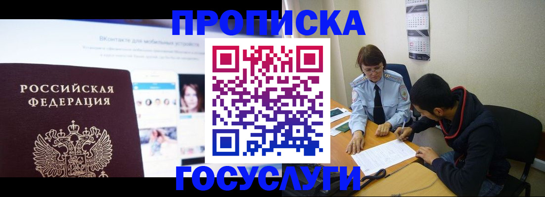 временная регистрация 2025 в Железноводске