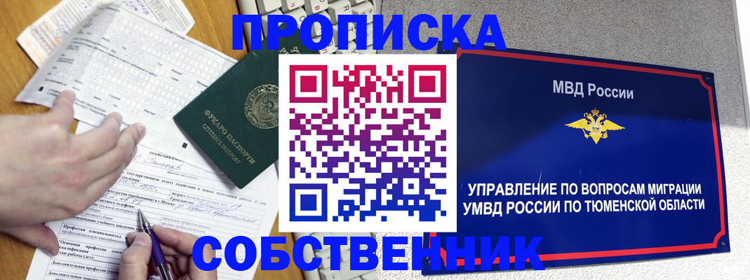 прописка в квартире в Железноводске