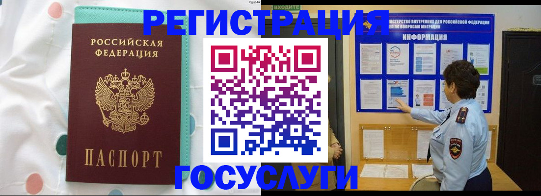 временная регистрация законно в Железноводске