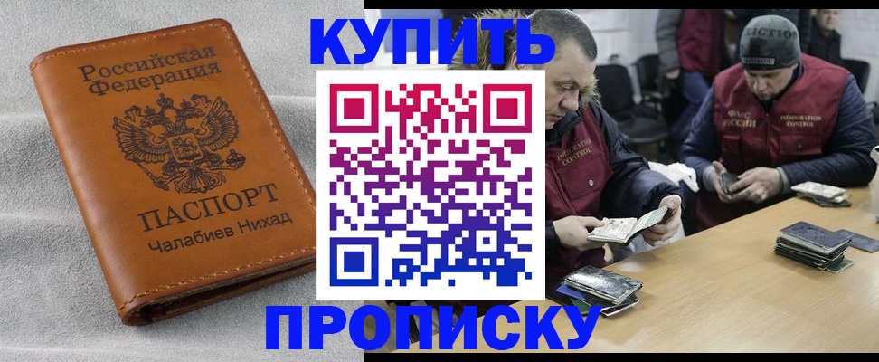 прописка от собственника в Железноводске