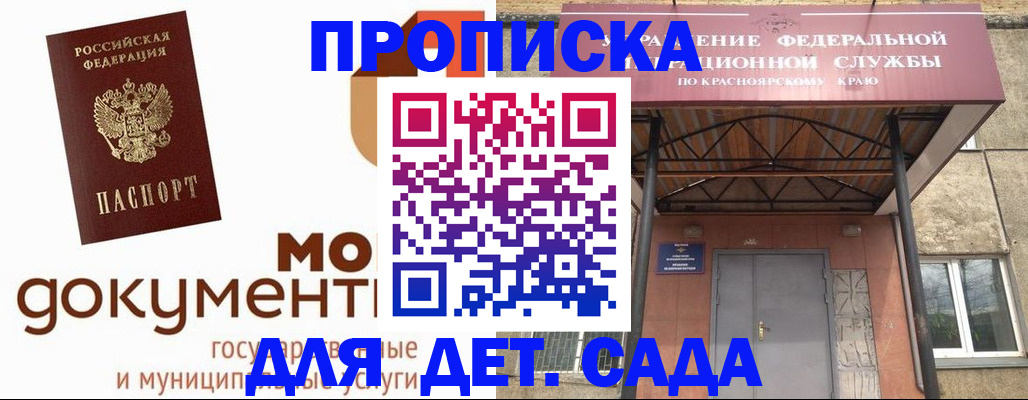 прописка гарантия в Железноводске