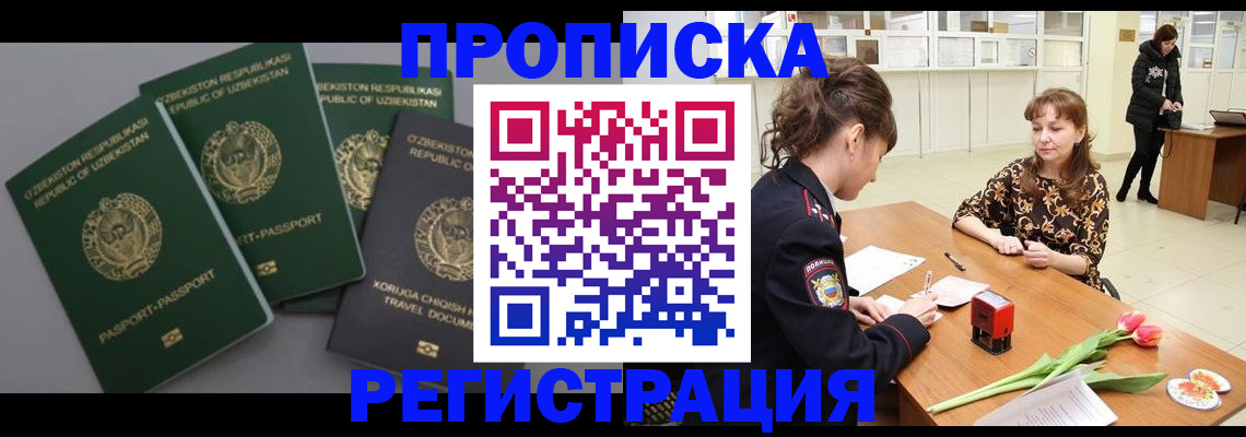 прописка паспорт в Железноводске