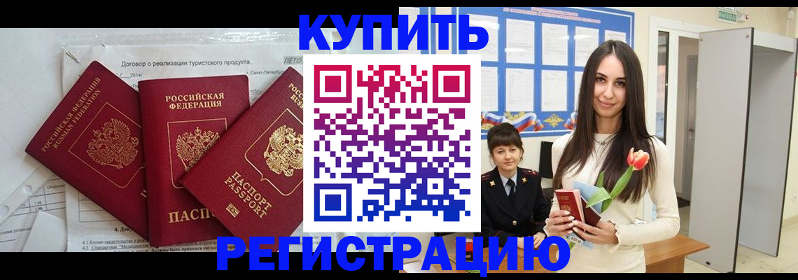 прописка для военкомата в Железноводске