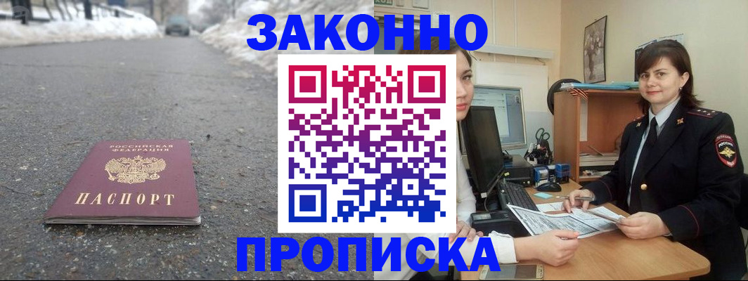 прописка для кредита в Железноводске