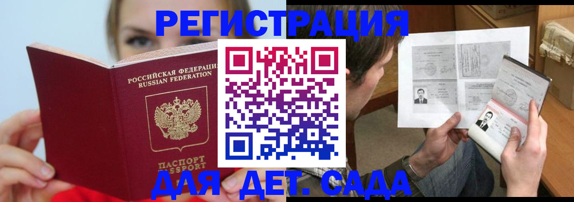 прописка регистрация в Железноводске