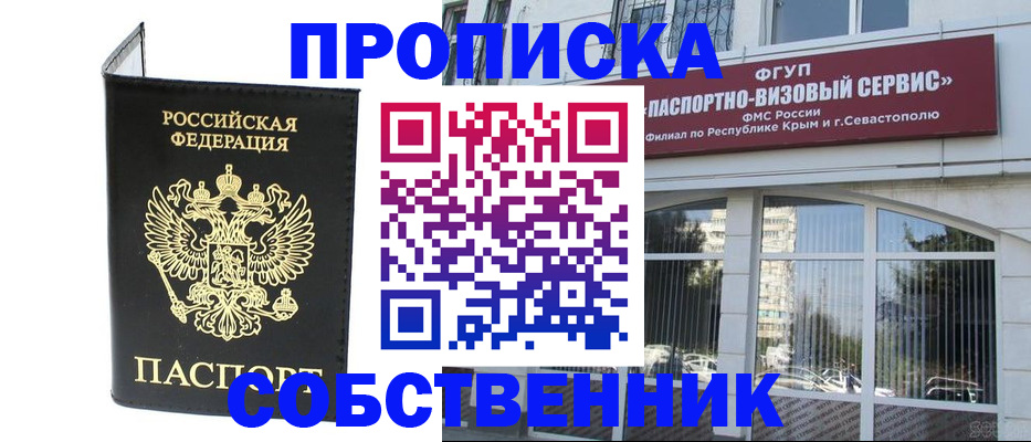 прописка для кредита в Железноводске