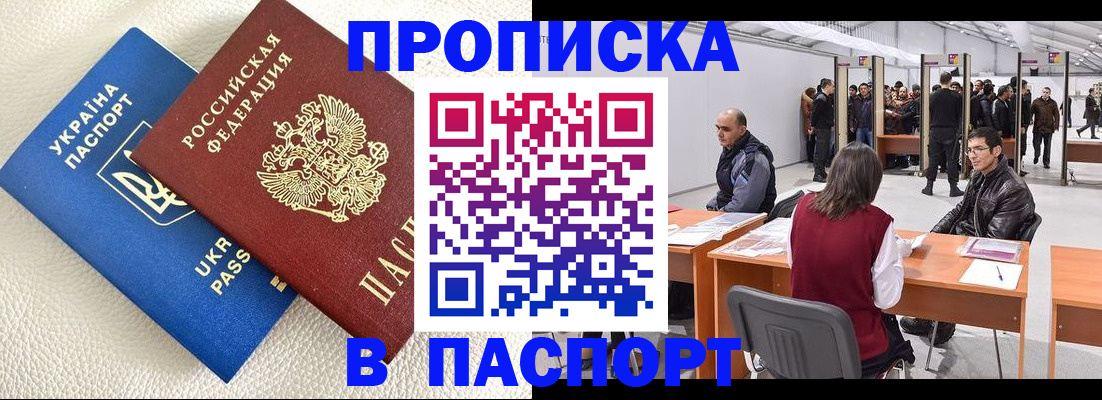 временная регистрация адрес в Железноводске