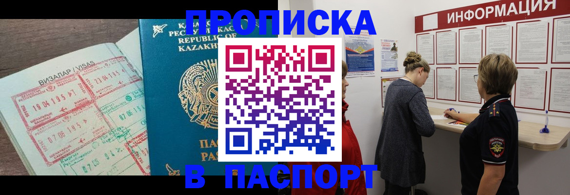 прописка в Железноводске